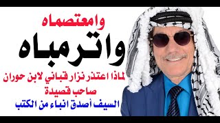 وامعتصماه أم واترمباه؟