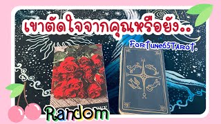 ดูดวงความรัก🔮 Random 💕เค้าตัดใจจากคุณได้หรือยัง \u0026 อยากจะกลับมาไหม 🧿🌻