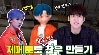 [SUB] 아이콘 찬우가 직접 해보는 제페토 게임!!! | iKON Chanwoo Tries Zepeto Game for the 1st Time