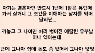 [썰잼]결혼정보회사에서 일했던 썰