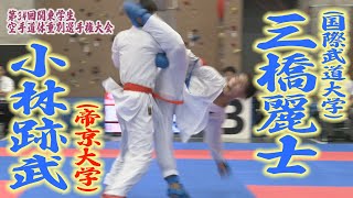 関東学生空手道体重別　準決勝（男子－67kg）