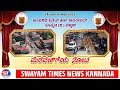 KUMBHANIDHI CO-OPERATIVE SOCIETY (R.) BELMAN | HIGHLIGHTS | SWAYAM TIMES | @swayamtimes