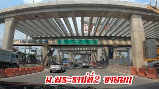 รีวิว ถนนพระรามที่๒ ล่าสุด