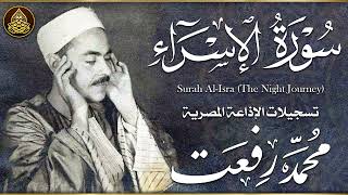 نوادر الاربعينات تلاوة تاريخية رهيبة جداً - الشيخ محمد رفعت - تلاوة خشعت لها القلوب❤️!! جودة عاليةᴴᴰ