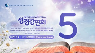 2/7 성경강연회 5일차 (권종안 목사) | Seminario Bíblico Día 5 (Pastor Juan Kweon)