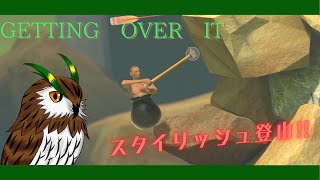 ＃1【Getting Over It】ほう、壺に入ってハンマーを使って山を登る。え、なんで？ 【バカゲー】