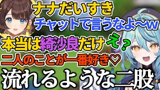 ネザーデート直後の司賀りこの流れるような二股に戸惑うナナたま【珠乃井ナナ/司賀りこ/綺沙良/雲母たまこ/海妹四葉/にじ若手女子マイクラ/にじさんじ切り抜き】