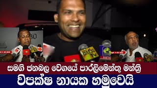 මට ඡන්දෙ ඉල්ලුවත් එකයි නැතත් එකයි - ඉවසුවා ඇති, මම තීරණයක් ගන්නවා !!විපක්ෂනායක හමුවෙයි !!!