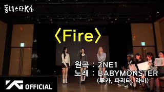 BABYMONSTER - COVER 'Fire' By 2NE1 | kStarNextDoor