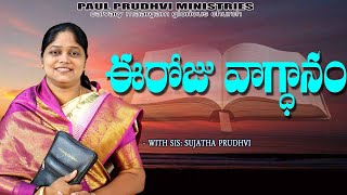 #యేసుతోప్రతిదినం#ఈరోజువాగ్దానం@22-01-2025 #calvarymaargam #paulprudhviministries 1