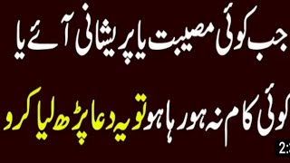 Har Pareshani Aur Museebat Se Nijat Ka Wazifa || Mushkil Waqt Ka Wazifa in Urdu || Powerful Dua