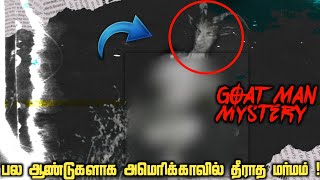 பல ஆண்டுகளாக மர்மமாக இருக்கும் கதை | Urban Legend | Goat Man Mystery | Horror story | Thriller video