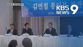 북한, 금강산 시설철거 입장 완고…김연철 “컨테이너 숙소 340개 정비 필요” / KBS뉴스(News)