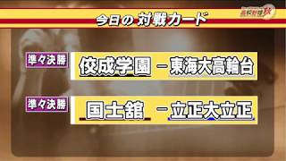 20171031東京都高校野球秋季大会ダイジェスト