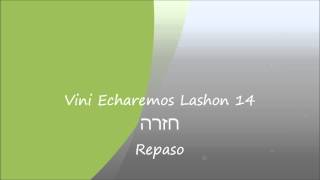 קורס לאדינו חינם - Vini Echaremos Lashon- שיעור 14 - חזרה - Kurso de Ladino