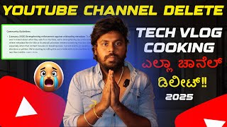 ನಿಮ್ಮ ಚಾನಲ್ ಕೂಡ ಡಿಲೀಟ್ 😪 Youtube New Community Guidelines | Youtube Update | 2025 |