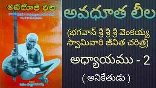 Avadhuta leela ( venkaiah Swamy vari jeevitha charitra )  Chapter -2