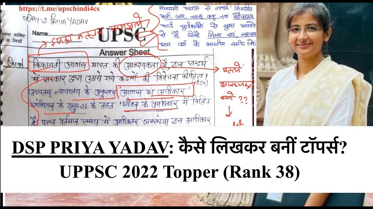 UPPSC 2022 टॉपर्स कॉपी-DSP PRIYA YADAV की कॉपी यहाँ देखें-क्या लिख के ...