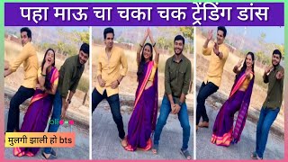 mulgi zali ho पहा mau sidhant rohan चा chaka chak गाण्यावर धमाल डांस, mulgi zali ho today episode