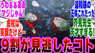 【呪術廻戦最終巻】広告で戯れる２人を見て衝撃の真実に気づいた読者の反応集【呪術廻戦】【宿儺】【裏梅】【虎杖】【小沢】【パンダ】【乙骨】【真希】【釘崎】【五条】【29巻】【30巻】【呪術廻戦 反応集】