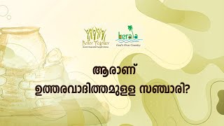 RT Training 28  | എങ്ങനെ  ഉത്തരവാദിത്തമുളള സഞ്ചാരിയാവാം | Kerala Responsible Tourism