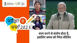 काम करने से संतोष होता है, इसलिए समय को मैनेज कीजिए #ppc2023