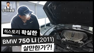 BMW7을 900만원으로 살 수 있지만 수리비는 950만원이라고?!