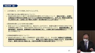 16新型コロナウィルス感染症対策本部 説明【令和２年度 全国厚生労働関係部局長会議】