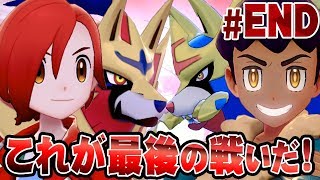 旅の終わりはライバルとの最終決戦で『ポケットモンスター ソード・シールド』を実況プレイ #END【ポケモン剣盾】