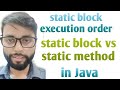 static block in java