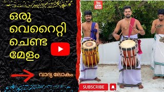 ചെണ്ട മേളം😍 | അടന്ത 3,4 | Chenda melam #chenda