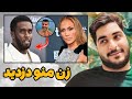 شوهر سابق جنیفر لوپز آبرو و شرفشونو به باد داد ‼️فوری