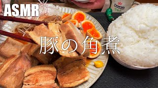 【ASMR】eat braised pork【Eating Sounds】#155