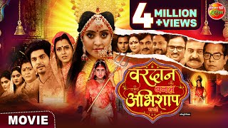 Vardaan Banal Abhishap Ba Mayee || New Bhojpuri Movie 2024