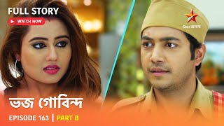 ভজ গোবিন্দ | Episode 163 | Part B