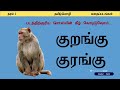 கதைப்படங்கள் பகுதி 03 தரம் 1 tamil தமிழ் n 03