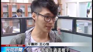 20140424 公視晚間新聞 學運時倒地抽搐 牙醫遭控癲癇續執業