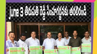 తిరుపతిలో జూన్ 3 న రెడ్డి సింహ గర్జన || east news tv