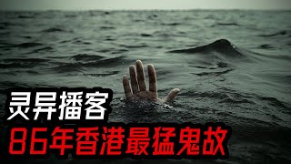 [灵异故事 ] 男子溺水身亡后，导游小姐当即遭遇了一连串的恐怖经历！