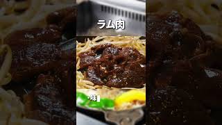 松尾ジンギスカン　お肉の部位比較してみた #ジンギスカン  #焼肉 #松尾ジンギスカン デ#飲食店  #マトン  #ラム肉 #ランチ #ディナー