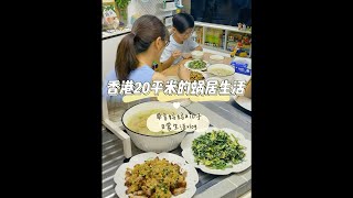 香港20平蜗居vlog|尝试水煎五花肉感觉失败