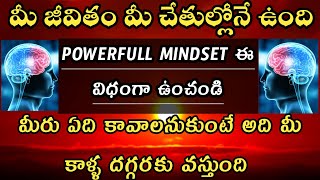 మీ మైండ్సెట్ ఇలా ఉంటే మీరు ఏంకావాలనుకుంటే అది మీకాళ్ళదగ్గరకు వస్తుంది/Lawofattraction/MoneyMantra19