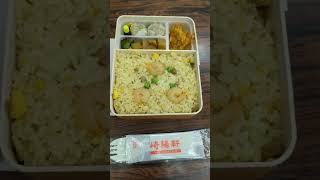 崎陽軒のお弁当。横濱チャーハン。#崎陽軒#シウマイ#崎陽軒のお弁当