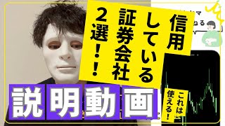 【お勧め海外証券会社２選！】FXをするならここだ！！