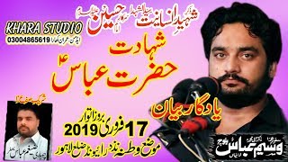 Zakir Waseem Abbas Baloch(Mola Abbas as) 17 February 2019 Watna Raiwend Lahore