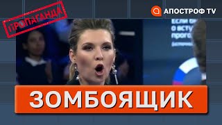 ТАК ЛЯКАЛИ, ЩО САМІ ПЕРЕЛЯКАЛИСЬ: як Соловйов та Скабєєва готуються до програшу / Зомбоящик