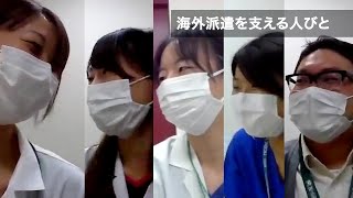 国境なき医師団へ送り出す「気持ち」～家族や職場の同僚に聞く③ 　薬剤師・井上理咲子＆職場の同僚たち【国境なき医師団】