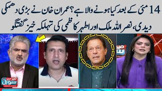 Shehbaz Govt In Trouble After 14 May | Nasrullah Malik & Athar Kazmi Shocking Talk | SAMAA TV
