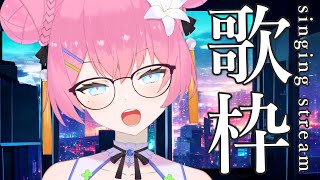 【 初見歓迎 歌枠  / SINGING STREAM 】1時間だけ歌うよお！！！！【 vtuber 四条ユリ 】