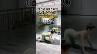 【清晨保養】女性清晨做這幾個動作，讓妳身輕如燕！58歲看起來還像28歲壹樣！